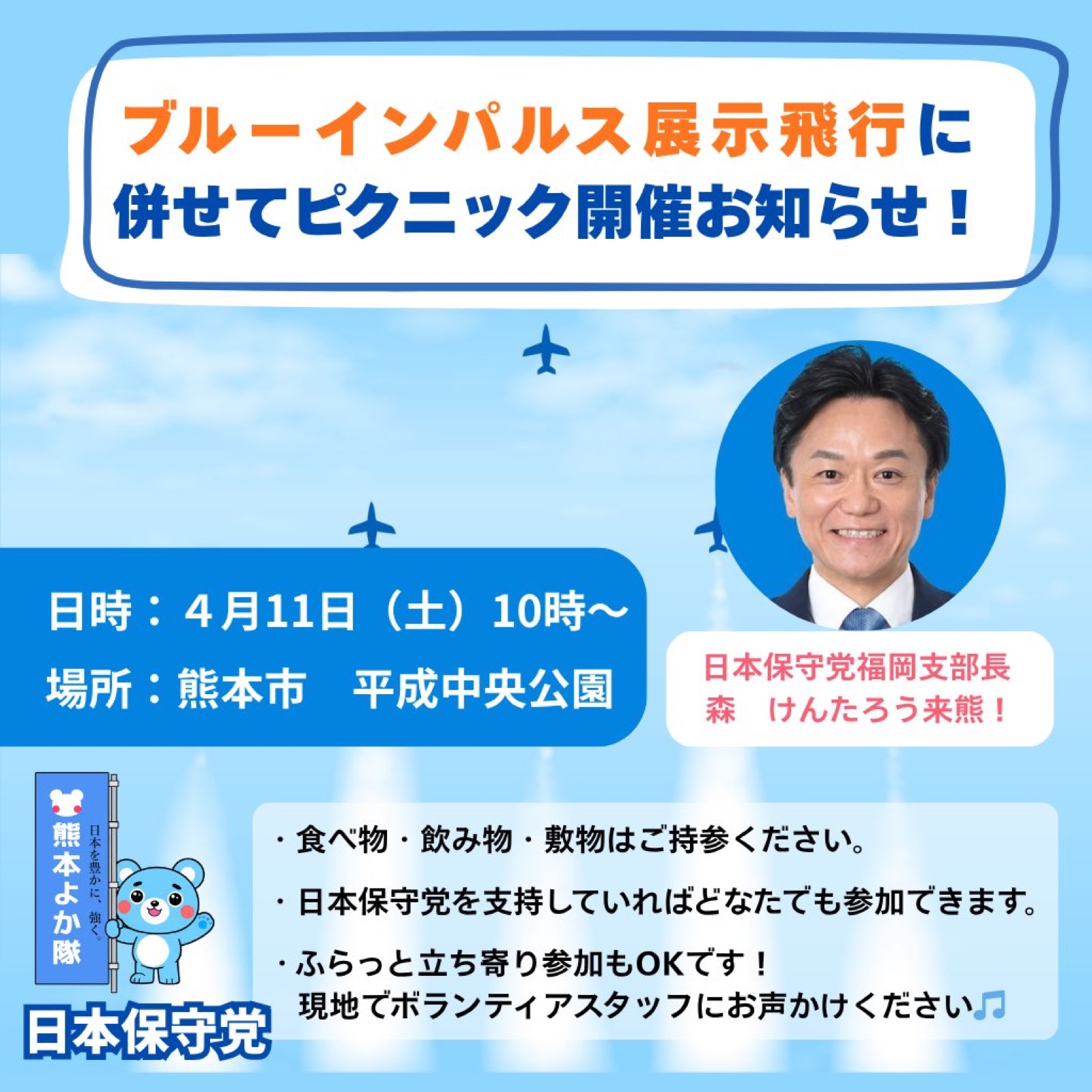 熊本ピクニック ブルーインパルス展示飛行