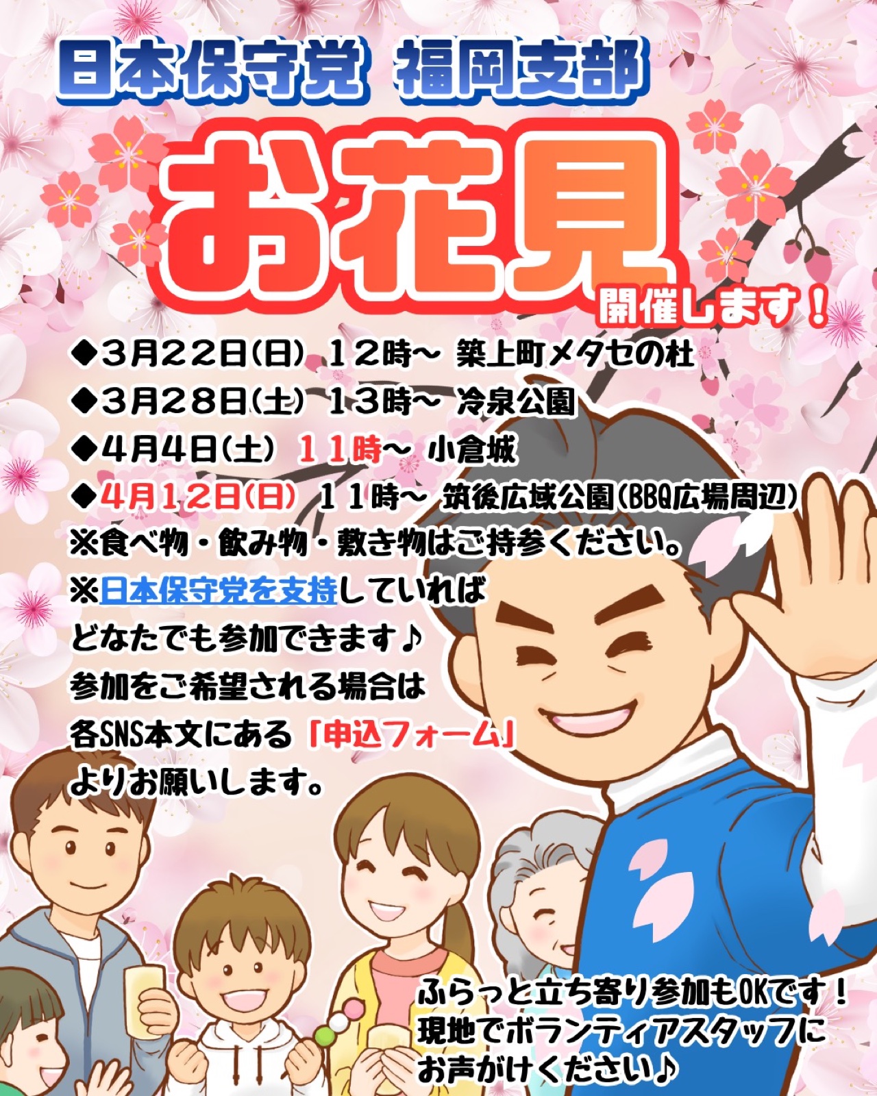 筑後広域公園お花見