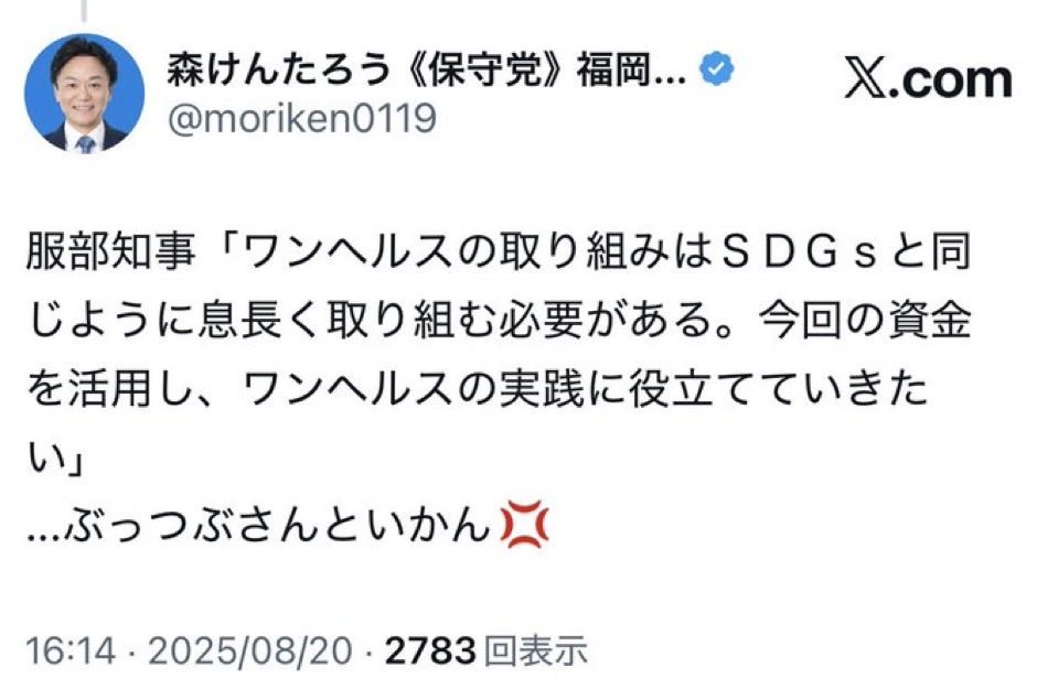 森けんたろうの2025年8月20日のポスト