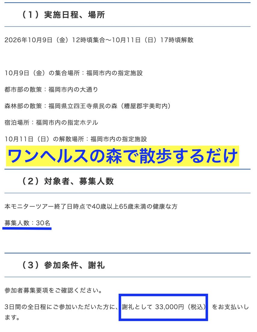 県の募集ページ。「ワンヘルスの森で散歩するだけ」