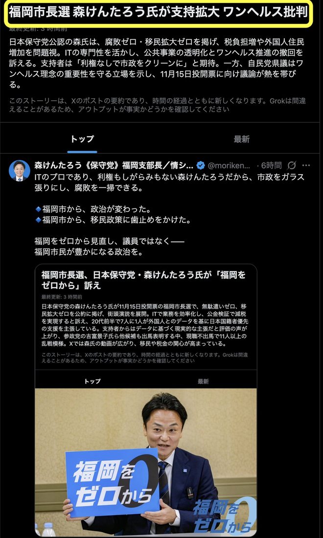 Xニュース 森けんたろう氏が支持拡大 ワンヘルス批判